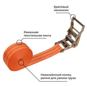 Ремень стяжной кольцевой 5,0 т (35 мм)