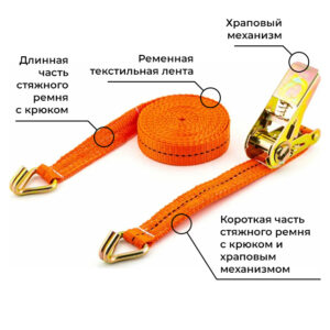 Ремень стяжной с крюками 0,8/1,6 т (25 мм)