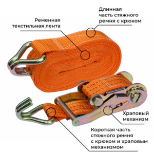 Ремень стяжной с крюками 4,0/8,0 т (50 мм)