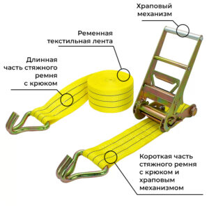 Ремень стяжной с крюками 7,0/14,0 т (75 мм)
