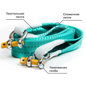Текстильный (ленточный) буксировочный трос - 115,0 т (скоба-скоба, 300 мм)